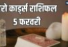 tarot card horoscope today 5 February 2026 | Thursday tarot zodiac predictions for mesh to meen rashi job happiness dhan labh | आज का टैरो राशिफल, 5 फरवरी 2026
