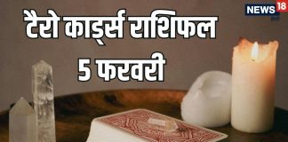 tarot card horoscope today 5 February 2026 | Thursday tarot zodiac predictions for mesh to meen rashi job happiness dhan labh | आज का टैरो राशिफल, 5 फरवरी 2026