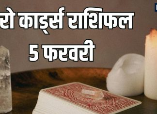 tarot card horoscope today 5 February 2026 | Thursday tarot zodiac predictions for mesh to meen rashi job happiness dhan labh | आज का टैरो राशिफल, 5 फरवरी 2026