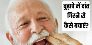 Why Teeth Fall Out in Old Age Doctor Explains Reason | बुढ़ापे में दांत क्यों उखड़ जाते हैं और इन्हें 100 साल तक कैसे रखें मजबूत