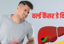 भारत में होने वाला वह कैंसर, जिसमें मरीज की मौत होती है निश्चित, ‘मामूली’ पेट दर्द से शुरू होता है यह बीमारी – gallbladder cancer in india | gallbladder cancer death percent in india | gallbladder cancer symptoms | minor stomach ache