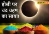 उज्जैन-काशी में अलग-अलग तारीख! आखिर कब मनाई जाएगी होली? – Bharat.one हिंदी