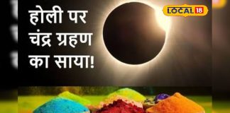 उज्जैन-काशी में अलग-अलग तारीख! आखिर कब मनाई जाएगी होली? – Bharat.one हिंदी