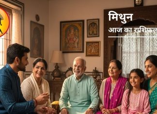 aaj ka Mithun rashifal 5 february 2026 horoscope | today gemini horoscope | gemini love career business | आज का मिथुन राशिफल, 5 फरवरी 2026