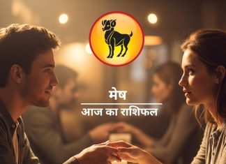 aaj ka Mesh rashifal 1 february 2026 horoscope | today aries horoscope | love career business | आज का मेष राशिफल, 1 फरवरी 2026