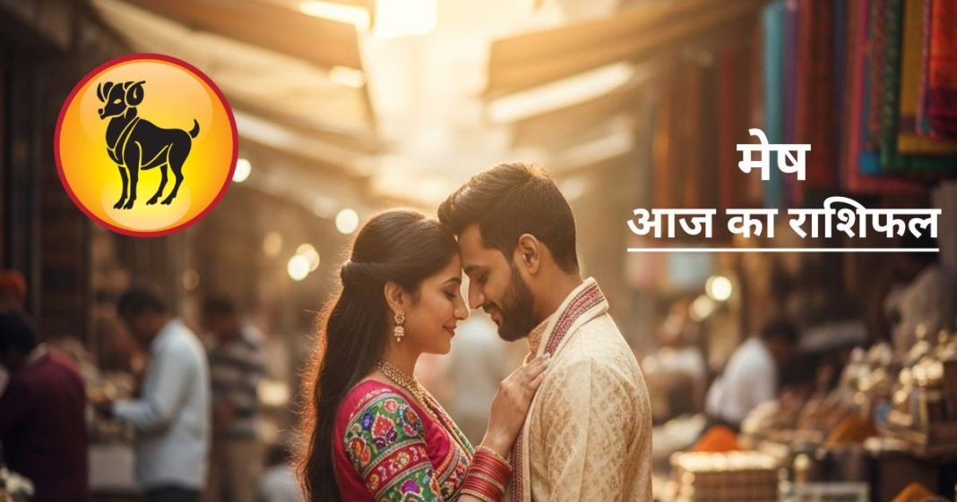aaj ka Mesh rashifal 3 february 2026 horoscope | today aries horoscope | love career business | आज का मेष राशिफल, 3 फरवरी 2026