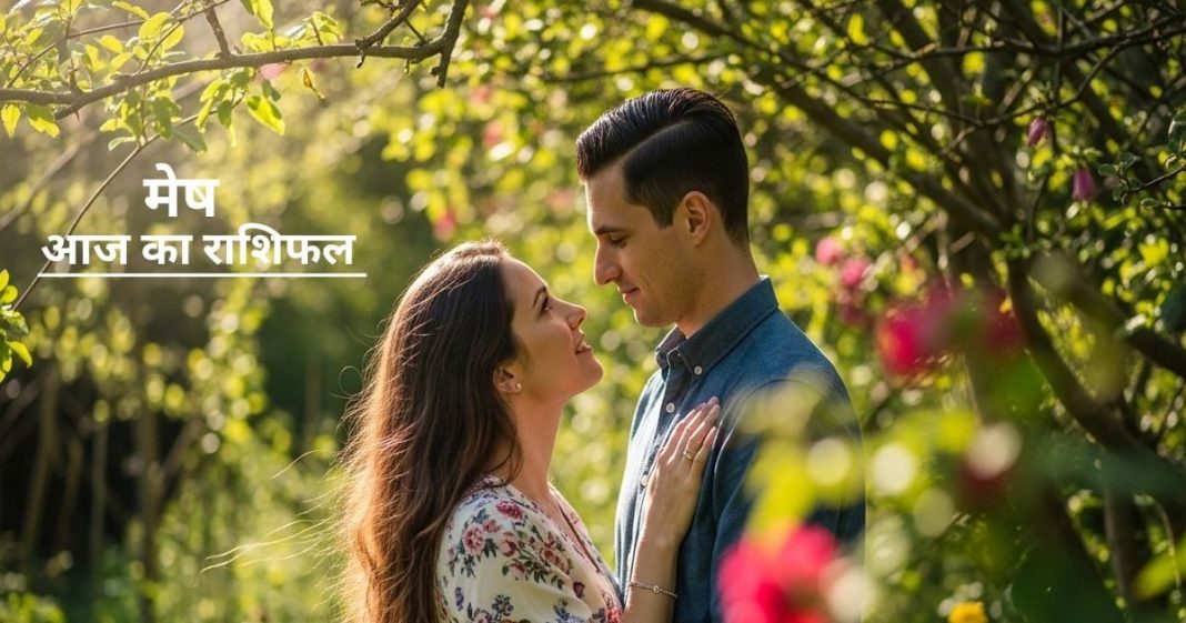 Aaj Ka Mesh Rashifal : मेष राशि की लव लाइफ में आज नया जोश, परिवार देगा साथ, परेशान करेगी पेट की गर्मी – Uttar Pradesh News