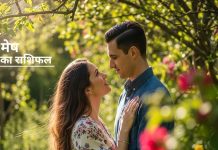 Aaj Ka Mesh Rashifal : मेष राशि की लव लाइफ में आज नया जोश, परिवार देगा साथ, परेशान करेगी पेट की गर्मी – Uttar Pradesh News