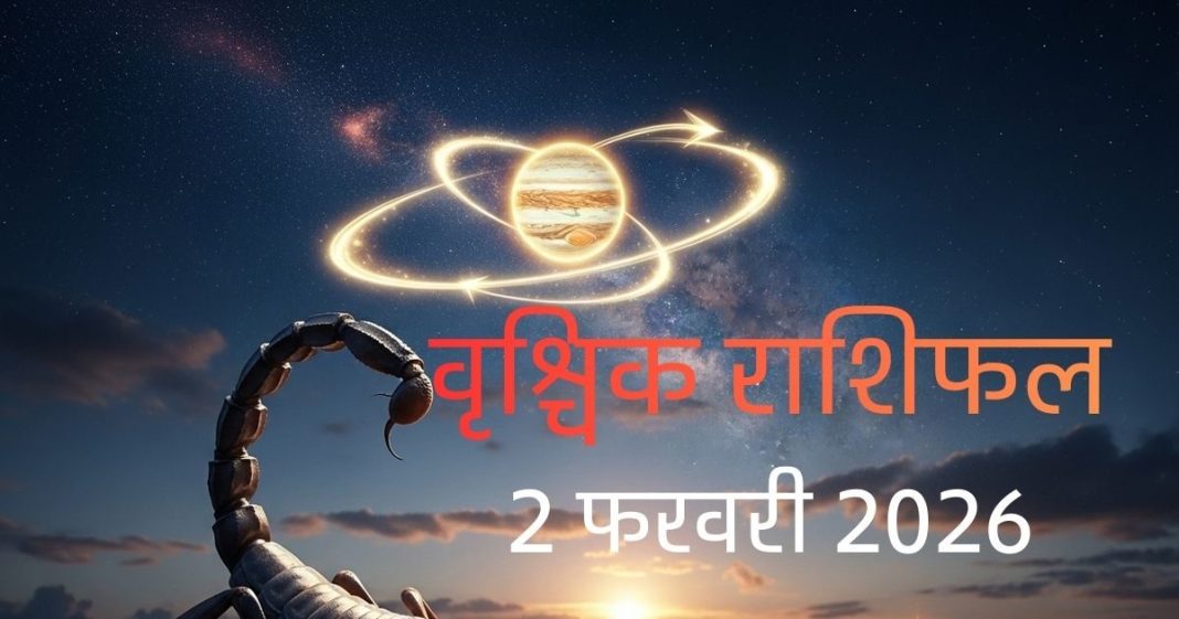 aaj ka Vrishchik rashifal 2 February 2026 Scorpio horoscope in hindi planetary movement brings conflict and relief today