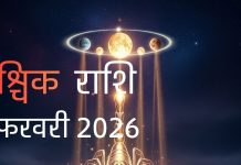 aaj ka Vrishchik rashifal 3 February 2026 Scorpio horoscope in hindi Dhan Yog