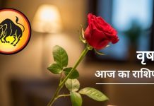 aaj ka Vrishabh rashifal 5 february 2026 horoscope | today taurus horoscope | taurus love career business | आज का वृषभ राशिफल, 5 फरवरी 2026