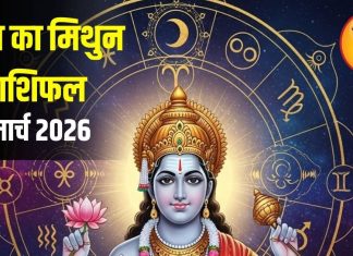 ग्रहण के बीच होली का उत्सव 4 मार्च को, मिथुन राशि के लिए शुभ प्रभाव