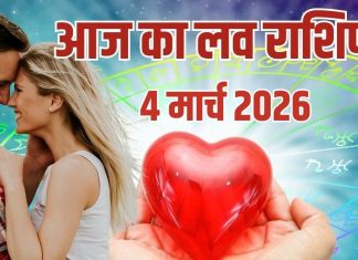आज का प्रेम राशिफल: होली 6 राशियों के लिए गोल्डन डे, वृषभ-वृश्चिक की लव लाइफ में बड़ा मोड़, क्या आपकी राशि में है रोमांस