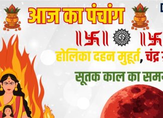 aaj ka panchang 3 March 2026 | falgun purnima Chandra Grahan holika dahan 2026 muhurat mangalwar vrat shubh yoga rahu kaal disha shool | आज का पंचांग,