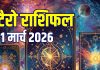 Aaj Ka Tarot Rashifal: इन 3 राशिवालों को मिलेंगे शुभ समाचार, मिथुन धन संकट से परेशान, सिंह का होगा बड़ा विवाद! जानें आज का टैरो राशिफल