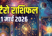 Aaj Ka Tarot Rashifal: इन 3 राशिवालों को मिलेंगे शुभ समाचार, मिथुन धन संकट से परेशान, सिंह का होगा बड़ा विवाद! जानें आज का टैरो राशिफल