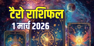 Aaj Ka Tarot Rashifal: इन 3 राशिवालों को मिलेंगे शुभ समाचार, मिथुन धन संकट से परेशान, सिंह का होगा बड़ा विवाद! जानें आज का टैरो राशिफल