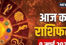 aaj ka rashifal 9 March 2025 Tuesday horoscope | today zodiac prediction mesh to meen rashi | आज का राशिफल 9 मार्च 2025