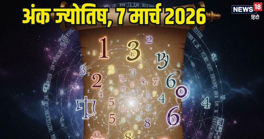 Numerology horoscope Today 7 March 2026 Aaj ka ank Jyotish | 7 मार्च 2026 का अंक ज्योतिष