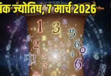 Numerology horoscope Today 7 March 2026 Aaj ka ank Jyotish | 7 मार्च 2026 का अंक ज्योतिष