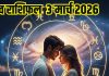 Aaj Ka Love Rashifal: मेष वालों के प्रेम में कुछ चुनौतियां आएंगी, इन 2 राशि के जातकों की लव लाइफ में लगेगा ग्रहण, होगी अनबन, पढ़ें आज का लव राशिफल