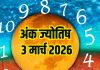 Ank Jyotish 3 March: मूलांक 4, 7 वाले करियर में तरक्की से चमकेंगे, 8 वाले इमोशंस को बैलेंस करें, 9 का एक्स्ट्रा मैरिटल अफेयर होगा, पढ़ें अंक ज्योतिष