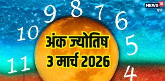 Ank Jyotish 3 March: मूलांक 4, 7 वाले करियर में तरक्की से चमकेंगे, 8 वाले इमोशंस को बैलेंस करें, 9 का एक्स्ट्रा मैरिटल अफेयर होगा, पढ़ें अंक ज्योतिष