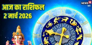 Aaj Ka Rashifal 2 March: वृष के रिश्ते में प्रेम की भावना बढ़ेगी, धनु राशि वाले आर्थिक मामले में बरतें सावधानी, निवेश ने करें, पढ़ें आज का राशिफल