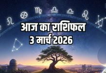 Aaj ka rashifal 3 March 2026 Horoscope today । Tuesday Chandra grahan effects on rashifal Zodiac prediction mesh to meen Rashi। आज का राशिफल, 3 मार्च