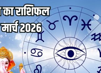 Aaj ka rashifal 6 March 2026 Horoscope today । Friday rashifal Zodiac prediction mesh to meen Rashi। आज का राशिफल, 6 मार्च 2026