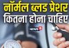 मर्द और औरत में बीपी का क्या है हिसाब, कितना है नॉर्मल रेंज, चार्ट से सब कुछ चल जाएगा पता