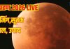 LIVE Chandra Grahan 2026: कुछ घंटों के बाद साल का पहला चंद्र ग्रहण, जानें शुरू और खत्म होने का समय, खास घटना