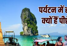 छोटा सा देश थाईलैंड में आते हैं 3.5 करोड़ विदेशी पर्यटक, हमारे यहां सिर्फ 1 करोड़, आखिर क्यों, 10 कारण जिम्मेदार