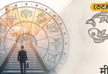 Aaj Ka Meen Rashifal: 02 मार्च 2026 का दिन मीन राशि वालों के लिए खास, व्यापार, प्यार दोनों से मिलेगी गुड न्यूज