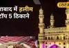 बिरयानी नहीं, रमजान में हलीम है हैदराबाद की पहचान, शहर की ये 5 जगहें बन रही फूड लवर्स की पहली पसंद