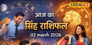 Aaj Ka Singh Rashifal 02 march 2026: आज शुभ संकेत, मान-सम्मान बढ़ेगा, व्यापार में लाभ, पर ये काम देगा टेंशन