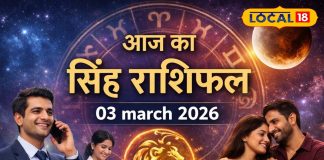 Aaj ka Singh Rashifal: सिंह राशि वालों को मिलेंगे करियर में नए अवसर, लेकिन लेन-देन में बरते सावधानी, चंद्र ग्रहण का भी रहेगा प्रभाव, पढ़े राशिफल