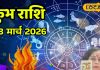 Aaj Ka Kumbh Rashifal 03 March 2026: होलिका दहन और ग्रहण कुंभ राशिवालों के लिए खास, बस बरतें ये सावधानी!