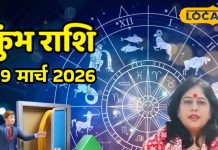Aaj ka Kumbh Rashifal 09 March 2026:मेहनत का मिलेगा फल, लव लाइफ में भी आएगी खुशियों की बहार