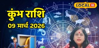 Aaj ka Kumbh Rashifal 09 March 2026:मेहनत का मिलेगा फल, लव लाइफ में भी आएगी खुशियों की बहार