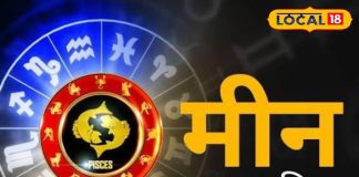 Aaj ka Meen Rashifal 11 March 2026: मीन राशि वाले ध्यान दें! सावधानी और संयम से लें फैसला, खर्चों पर रखें नियंत्रण, पढ़ें आज का राशिफल