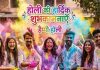 Happy Holi 2026 Wishes LIVE: मथुरा की खुशबू, गोकुल का हार, वृंदावन की सुगंध, बरसाने का प्यार, मुबारक हो आपको होली का त्योहार!