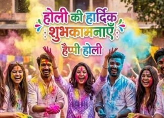 Happy Holi 2026 Wishes LIVE: मथुरा की खुशबू, गोकुल का हार, वृंदावन की सुगंध, बरसाने का प्यार, मुबारक हो आपको होली का त्योहार!
