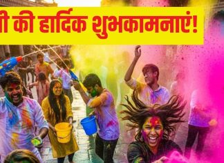 Happy Holi 2026 Wishes: गुलाल की बौछार, पिचकारी की धार…इन चुनिंदा शुभकामना संदेश से अपनों को दें होली की लख-लख बधाइयां, कहें हैप्पी होली!