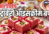 Holi 2026 : होली पर स्ट्रॉबेरी आइसक्रीम और मिल्क पाउडर से बनाएं शानदार मिठाई, जानें 10 मिनट वाली ये सुपर टेस्टी रेसिपी