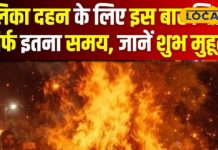 Holi 2026: इस बार भद्रा और खग्रास चंद्र ग्रहण का है दुर्लभ संयोग, जानें होलिका दहन का श्रेष्ठ समय