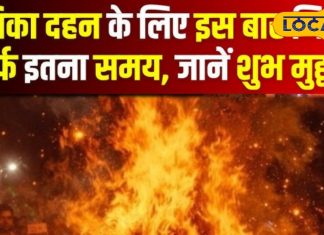 Holi 2026: इस बार भद्रा और खग्रास चंद्र ग्रहण का है दुर्लभ संयोग, जानें होलिका दहन का श्रेष्ठ समय