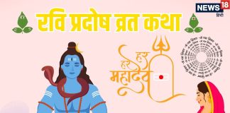 Ravi Pradosh Vrat Katha in hindi | रवि प्रदोष व्रत कथा