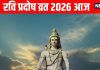 Ravi Pradosh vrat 2026 today in Ravi Pushya Yoga know puja vidhi and muhurt and shiv mantra shiv ji ki aarti | शुभ योग में रवि प्रदोष व्रत आज, जानें म