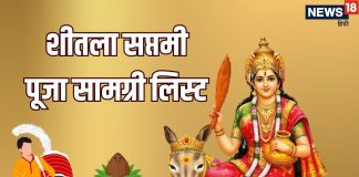Sheetala Saptami 2026 Puja Samagiri List in hindi | शीतला सप्तमी पूजा सामग्री लिस्ट
